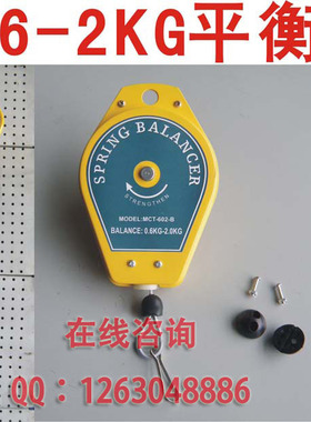 MCT-602B可调式电批拉力平衡器/平衡吊器/弹簧平衡器