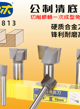 川木清底刀木工平底刀木料开槽门板家具刀头公制清底直刀刃刀1813