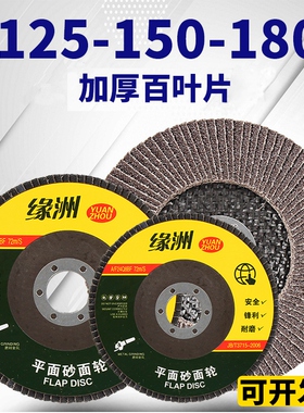 125百叶片150角磨机抛光片180百叶轮不锈钢金属千叶打磨片砂布轮
