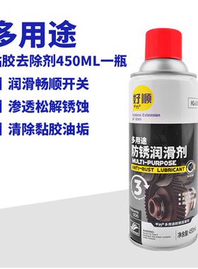 好顺千万+ 多功能除锈润滑剂防锈门锁switch游戏手柄漂移除锈剂