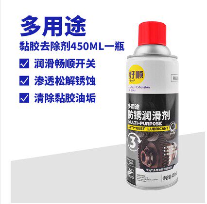 好顺千万+ 多功能除锈润滑剂防锈门锁switch游戏手柄漂移除锈剂