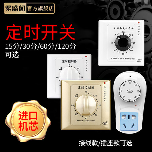 定时开关控制器86型水泵定时器220v机械时控抽水计时插座自动断电