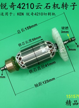 配锐奇4210云石机转子110石材切割机转子 4110云石机电机全铜配件