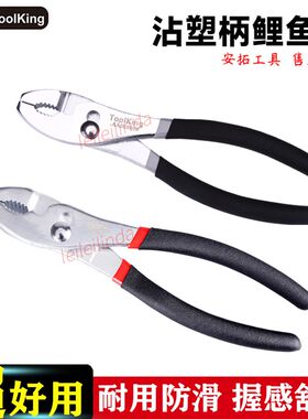 拓进沾塑鲤鱼钳多功能汽修夹钳工具快拧螺丝大口钳鱼嘴钳子鱼尾钳