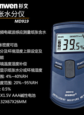 欣宝科仪MD919感应纸张水分测试仪 纸张含水率测试仪瓦楞纸箱测试
