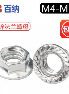 镀锌法兰螺母带垫螺丝帽防滑花篮螺帽M4厘M5M6M8M10M12