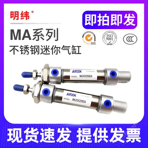 明纬不锈钢迷你气缸MA16/20/25/32X25X50X75X100X300X500SCA