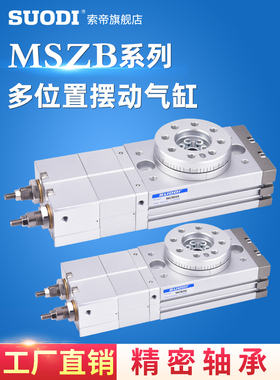 旋转气缸多位置中摆型齿轮旋转缸MSZB10A/20A/30A/50A三位置SMC型