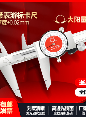 大阳牌带表盘游标卡尺0-150 200 300mm不锈钢高精度双向防震保修