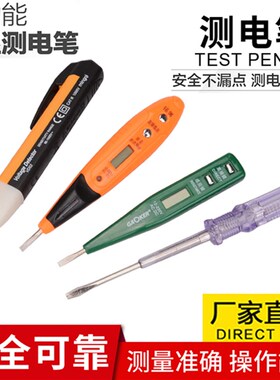 电笔数显测电笔多功能感应数字一字型螺丝刀电笔试电笔验电工工具