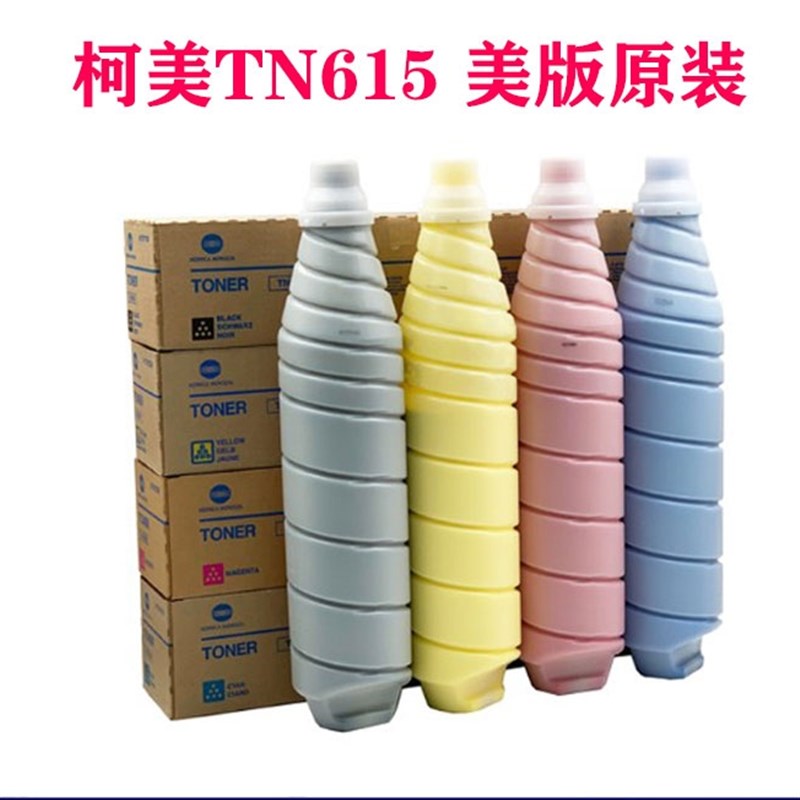 美版柯美TN615 8000碳粉616 6000 7000粉盒612 6500 6501原装分装