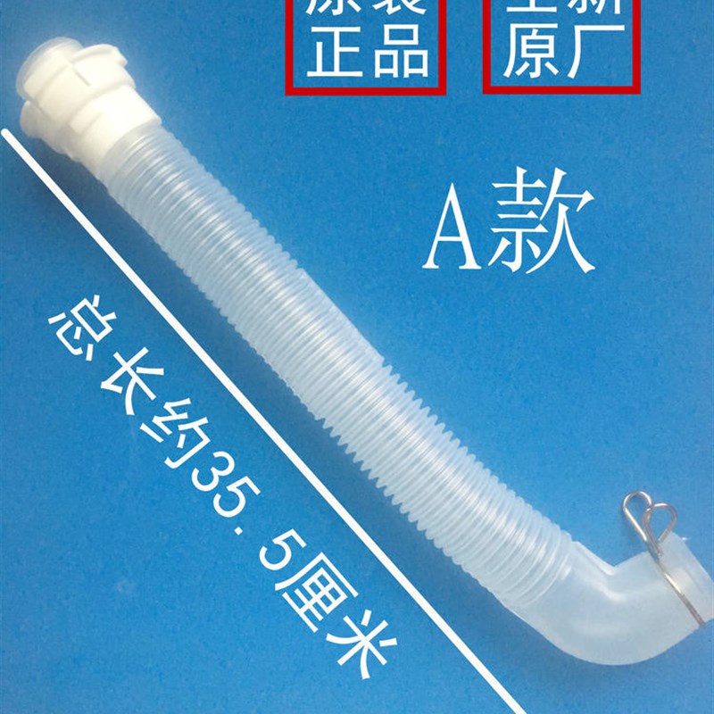 三洋WT8755BIMOS 全自动波轮洗衣机内排管 内排水管 内出水管通用