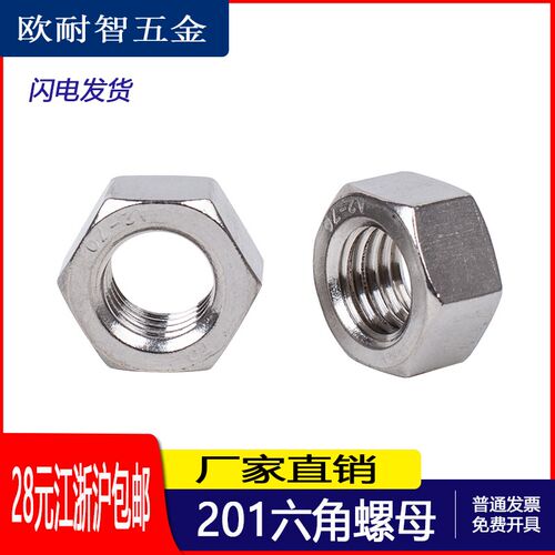201六角螺母不锈钢六角螺母螺帽M4M5M6M8M10M12M14M16M18M20M2430
