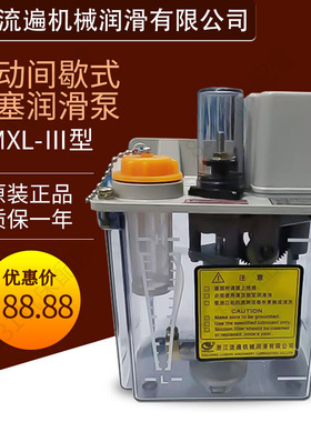 浙江流遍永嘉自动间歇式活塞润滑油泵机床电动稀油泵MMXL-III/MLZ