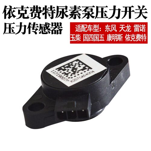 妙威新Ecofit康明斯依克费特压力传感器康明斯依克费特压力