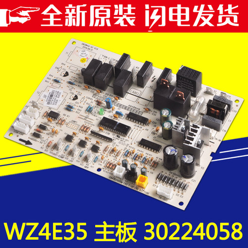 空调主板WZ4E35 电脑版30224058天花机WZ4E15 风管机外机30224057