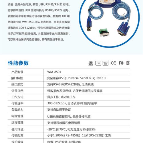 包邮WM威铭8501光电隔离RS485 RS422转换器