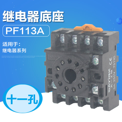 大一工控 继电器配套底座PF113A 11脚 250V5A 导轨式安装11位座子