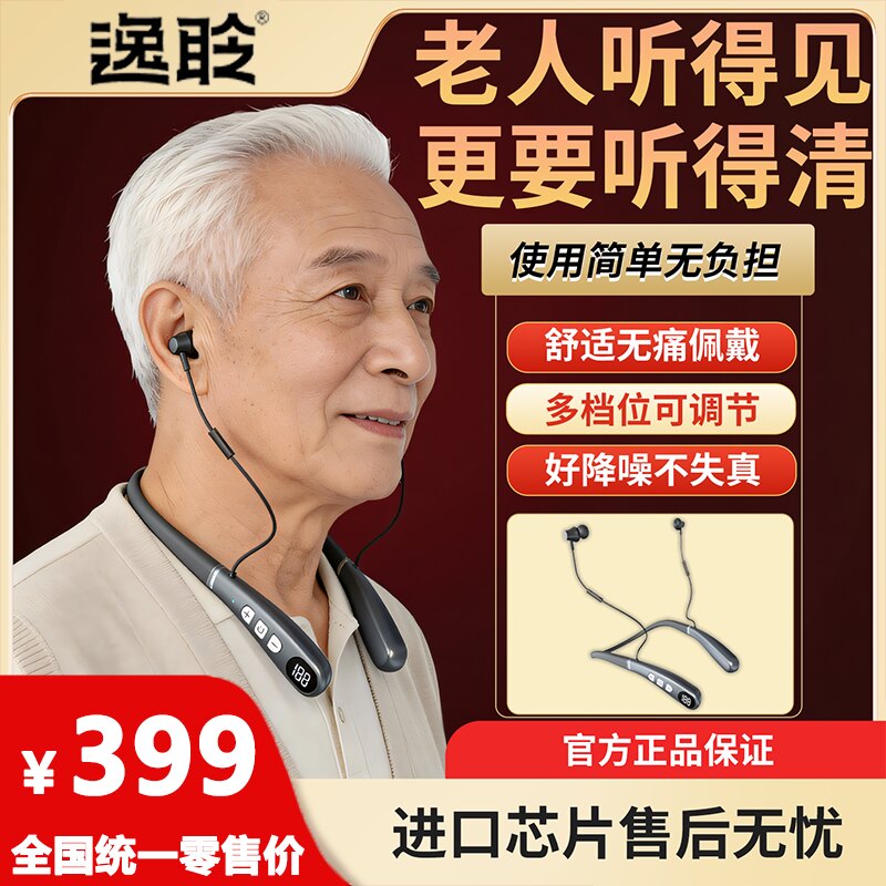 体佩式助听器降噪不失真使用简单无负担舒适无痛佩戴挂脖式