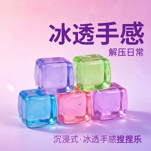 冰感麦芽糖解压捏捏乐