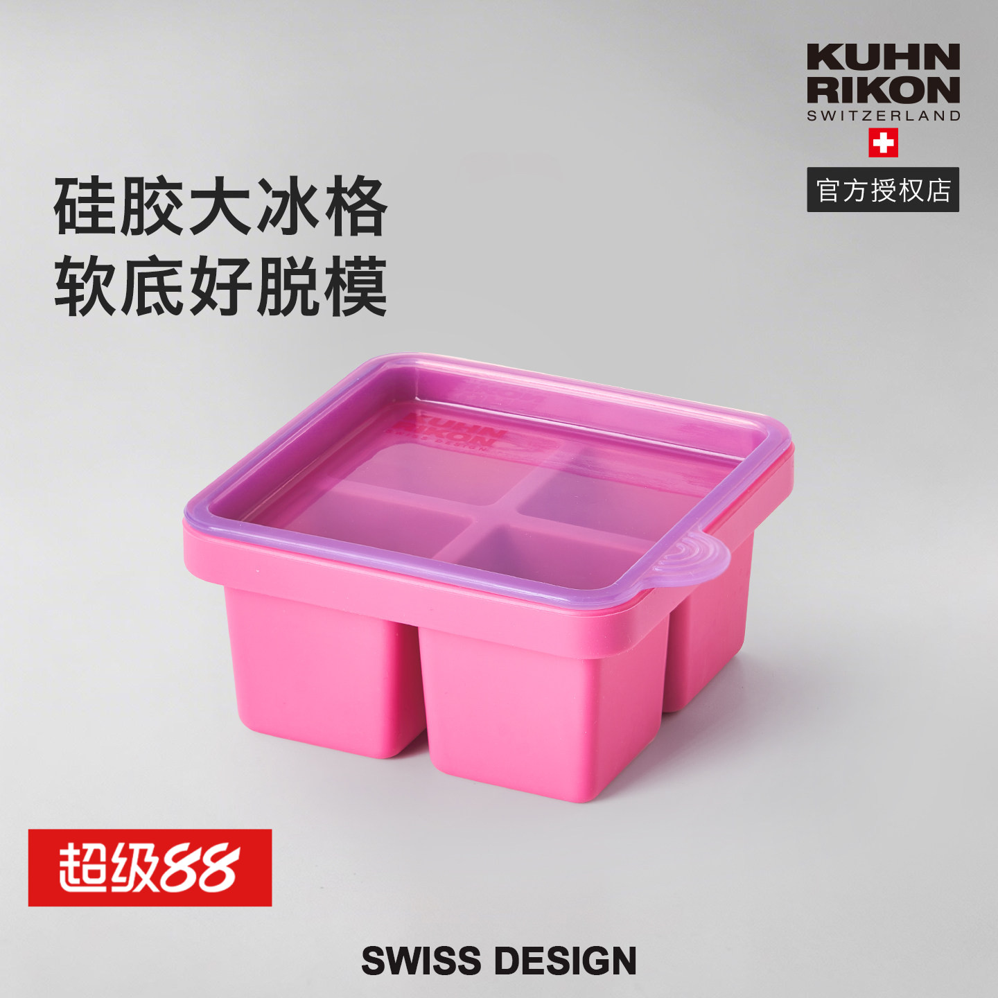 瑞士力康硅胶四格大块制冰盒图片