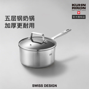 瑞士力康五层钢奶锅家用加厚辅食煮面锅电磁炉燃气灶通用小汤锅
