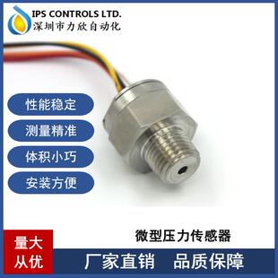 空气缩机压传用压力变送器 水箱水泵空调汽车小巧力欣/LX器型压力