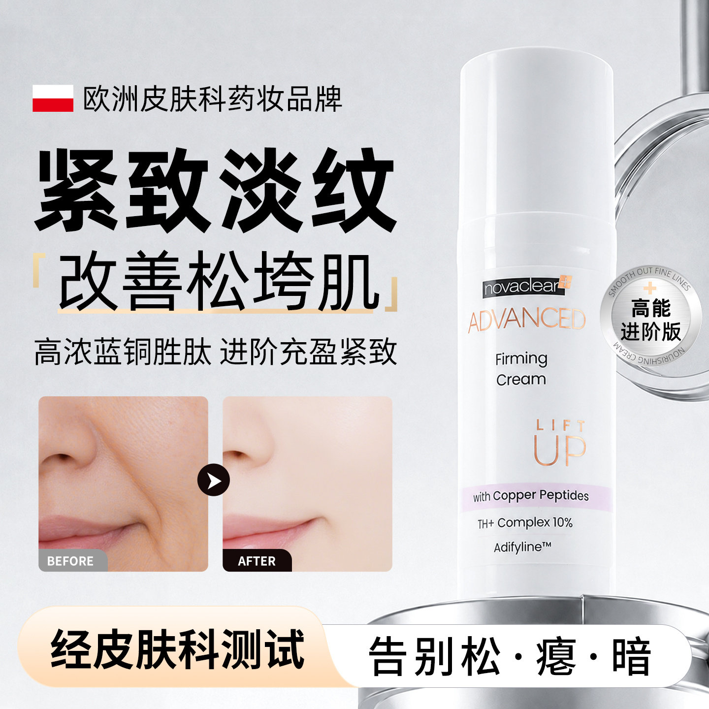 novaclear铜肽紧致滋养霜抗初老淡纹弹润修护细腻肌肤养肤面霜