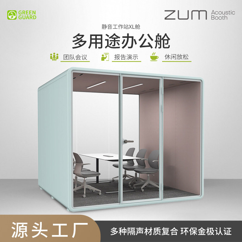 静音舱移动隔音房直间播琴房视频会议室洽谈室会议室电话亭培训室