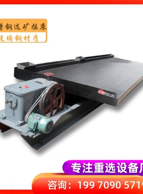 4500*1850大床面6S摇床处理量1.5T摇床塑料渣玻璃渣铜渣分离摇床