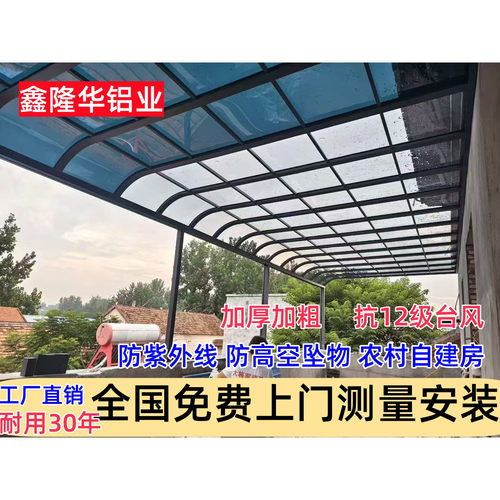 PC耐力板免费测量庭院上门安装