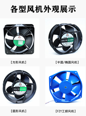 电焊机散热排e风扇工频轴流风机柜配电箱150/200FZY AC/220/380V