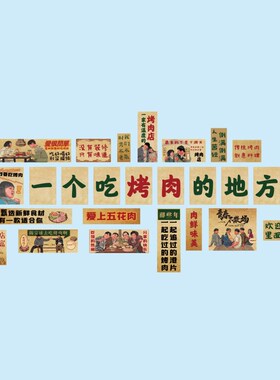 网红烤肉店墙面装l饰画创意工业风烧烤背景氛围布置文化海报形象