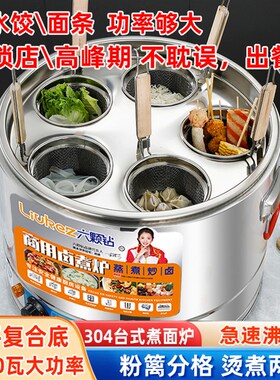 台式煮面炉商用5KWp大功率烫粉锅煮面锅米线麻辣烫锅煮馄饨饺子锅