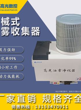 工业离心式空气油雾净化器CNC机械G式油雾收集器机床分离过滤器