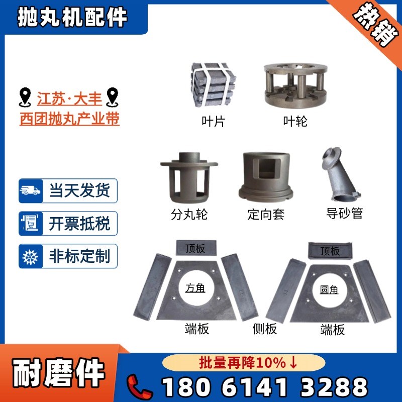 抛丸机配件大全高铬叶片顶板侧板梯形端板叶轮P橡胶履带皮带传动图片
