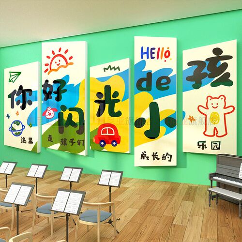 音乐教室c墙面装饰布置钢琴行文化你好闪光的小孩幼儿园环创贴纸