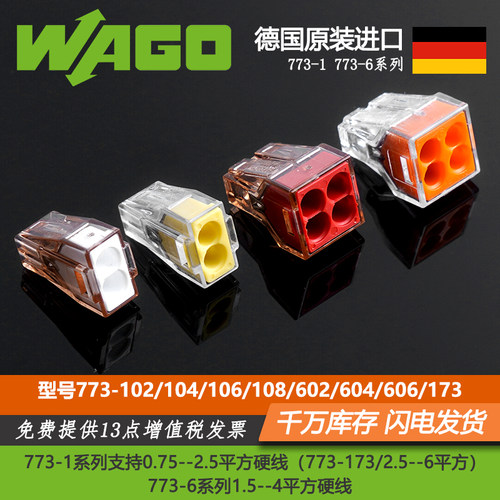 WAGO万可接线端l子773系列插拔式电线并联硬线连接器排整盒装包邮