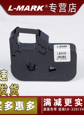 力码线号机原装色带LM40B 线号机6 9 12mmA黄标签贴纸白色可选适