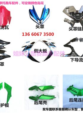 国产小忍者外壳R3摩n托车V6跑车壳战隼地平线全套塑料改装机车配