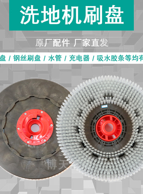 洗地机刷盘刷子地毯刷钢丝刷软毛刷刷盘扣13/15/17/2S0寸175/154