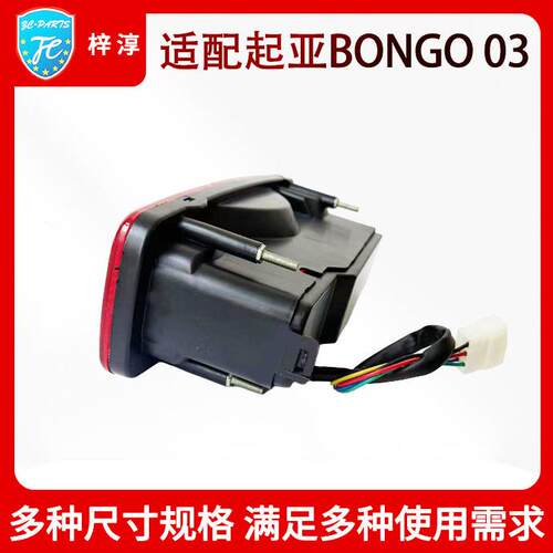 适转用起亚BONGO 03 款尾灯 向灯于尾灯倒灯车汽车尾梓淳灯总成