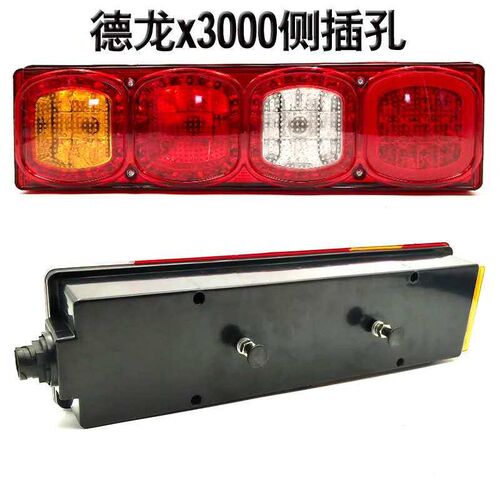 陕汽重卡 原厂配件 德龙F3000 新M3000 X3000R 后尾灯 总成大货车