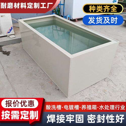 pp水箱定制电镀酸洗槽沉淀池pp板水槽加工防腐Q蚀耐酸碱pp塑料水