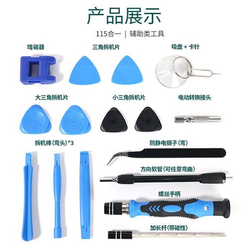115合一组合套装五金工具 钟表手机拆机维修用铬钒钢W螺丝刀整套