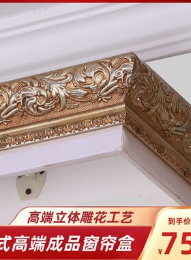 千百意欧式窗帘盒侧装滑轨窗帘盒顶装轨道窗帘盒装V饰窗帘轨道盒