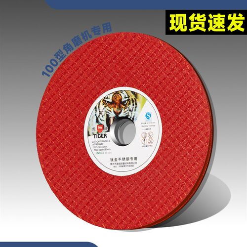 虎牌角磨机切割片金属不锈钢树脂砂轮片10M0手磨机沙轮磨光锯片红