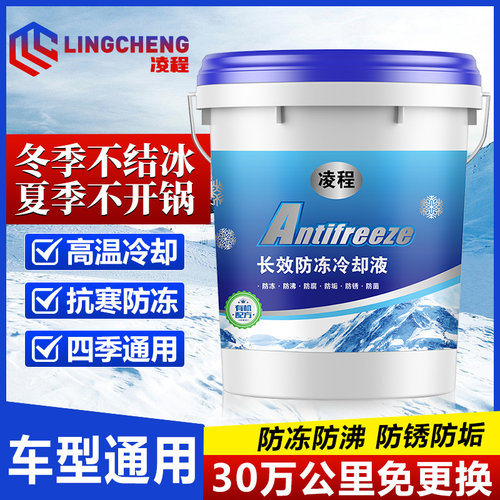 汽车防冻液大桶20L冷却液水箱宝红绿E色通用柴油大货车地暖气200k