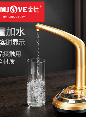 金灶D-01纯净水桶上水r器饮水机水壶自动抽水器桶装水电动加水家