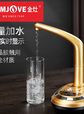 金灶D-01纯净水桶上水r器饮水机水壶自动抽水器桶装水电动加水家